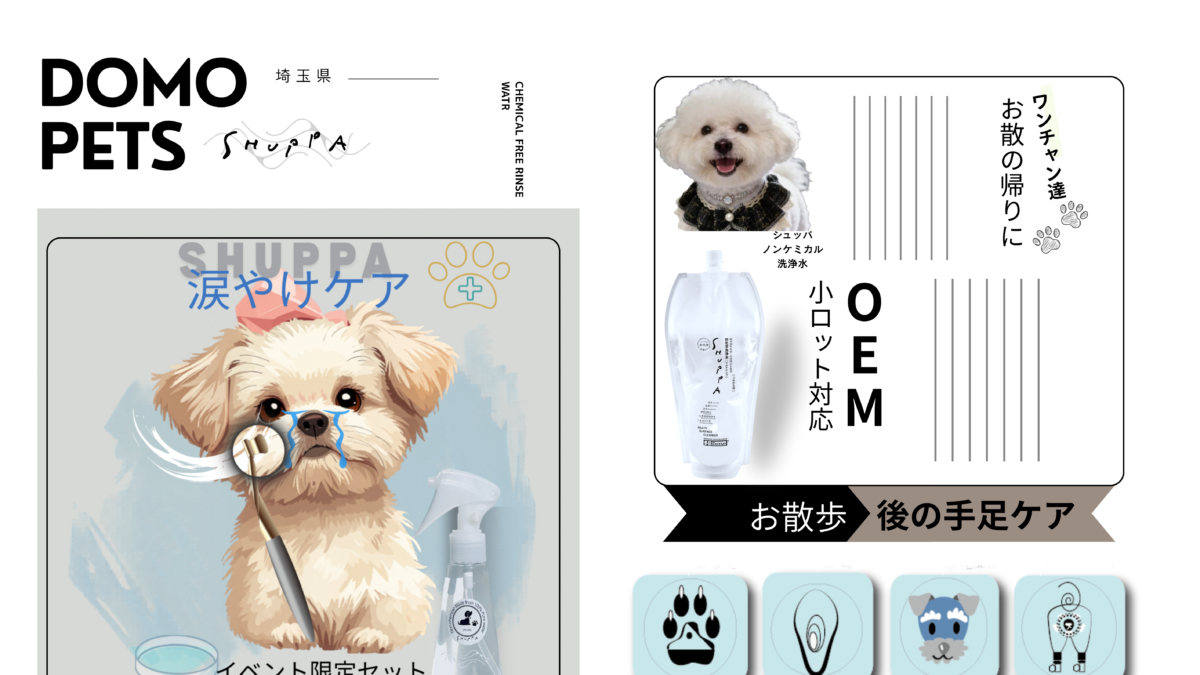 DOMO-PETSの目指すところ